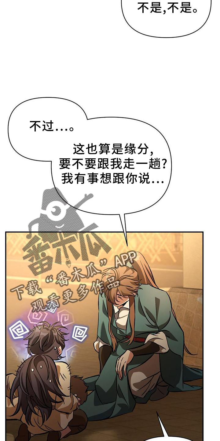 《不容侵犯》漫画最新章节第45章：担心免费下拉式在线观看章节第【6】张图片