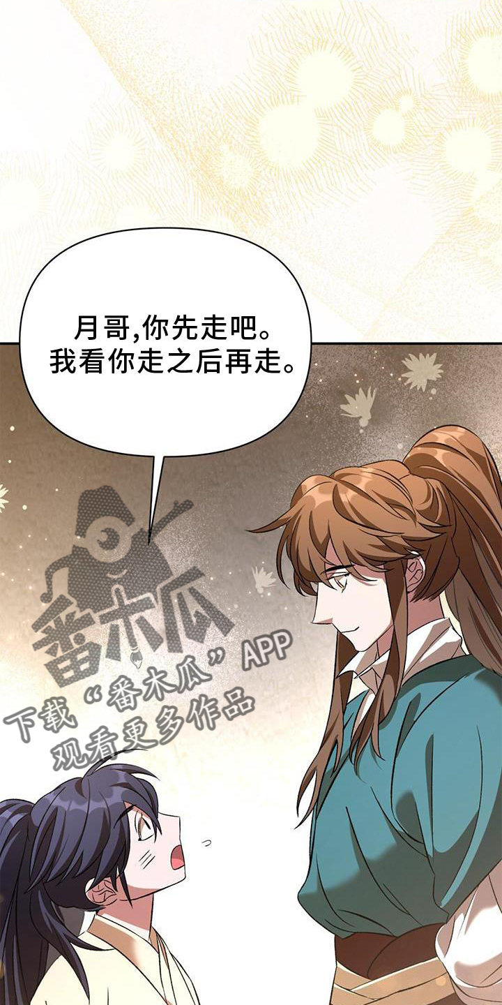 《不容侵犯》漫画最新章节第51章：最后一次免费下拉式在线观看章节第【8】张图片