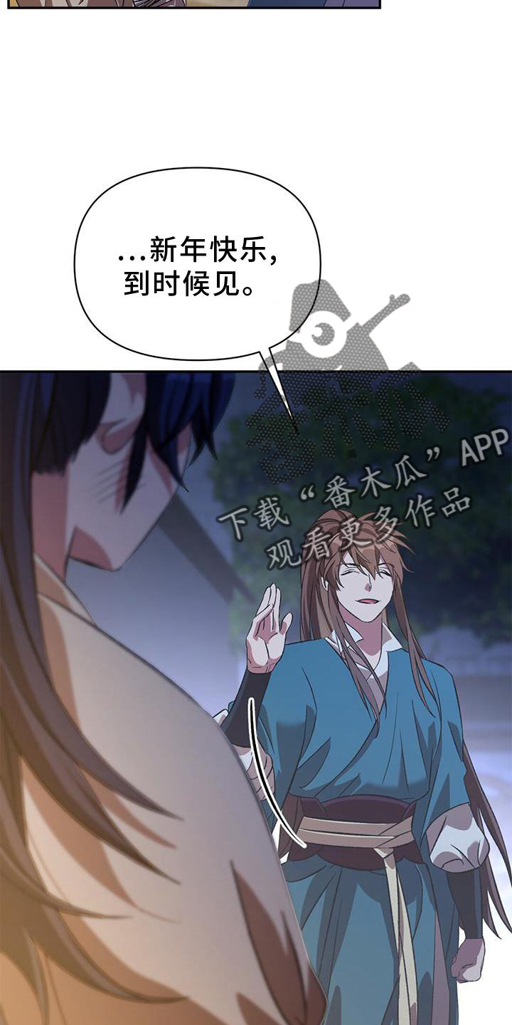 《不容侵犯》漫画最新章节第51章：最后一次免费下拉式在线观看章节第【6】张图片