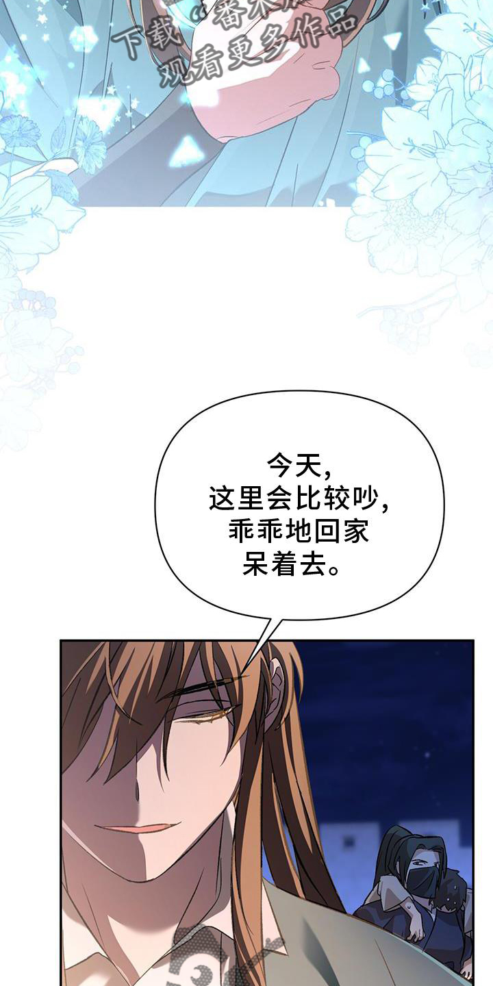 《不容侵犯》漫画最新章节第51章：最后一次免费下拉式在线观看章节第【13】张图片