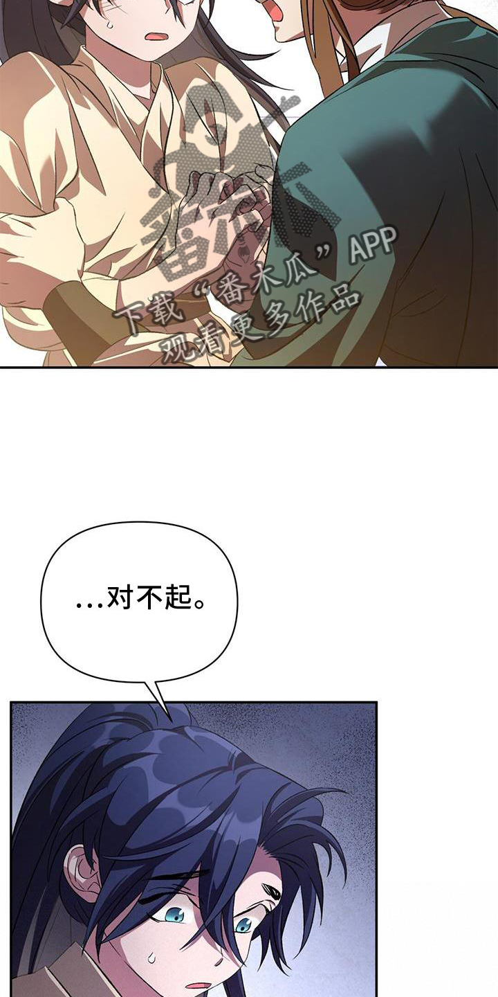 《不容侵犯》漫画最新章节第51章：最后一次免费下拉式在线观看章节第【18】张图片