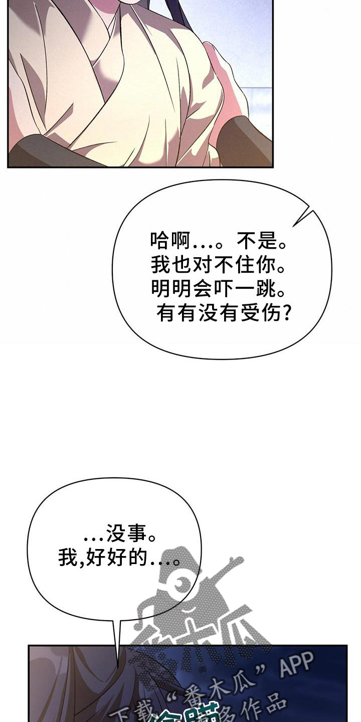 《不容侵犯》漫画最新章节第51章：最后一次免费下拉式在线观看章节第【17】张图片