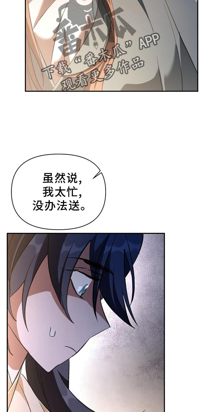 《不容侵犯》漫画最新章节第51章：最后一次免费下拉式在线观看章节第【12】张图片