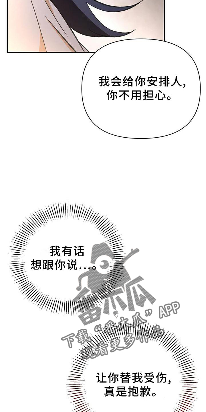 《不容侵犯》漫画最新章节第51章：最后一次免费下拉式在线观看章节第【11】张图片