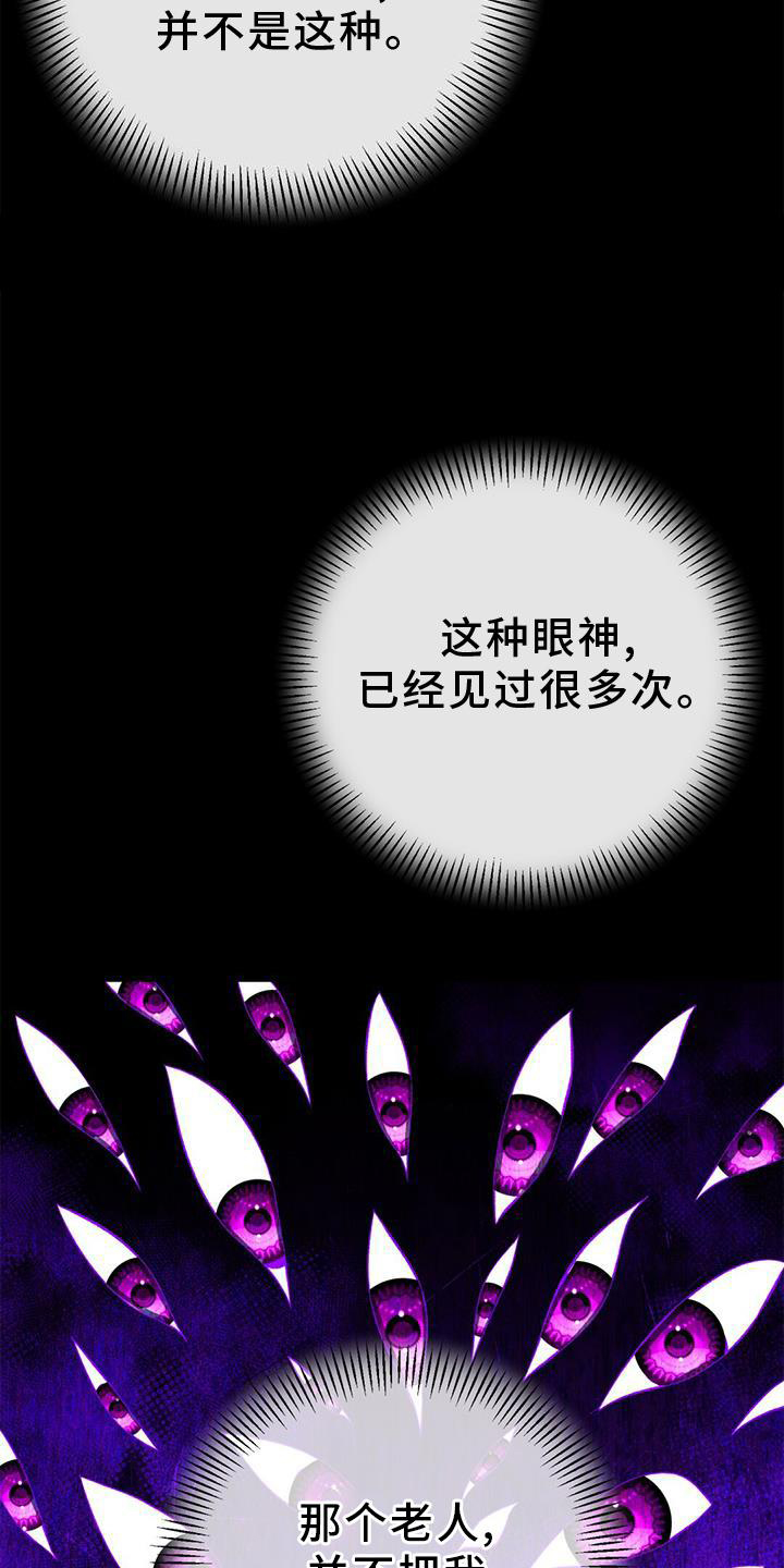 《不容侵犯》漫画最新章节第52章：眼神免费下拉式在线观看章节第【8】张图片