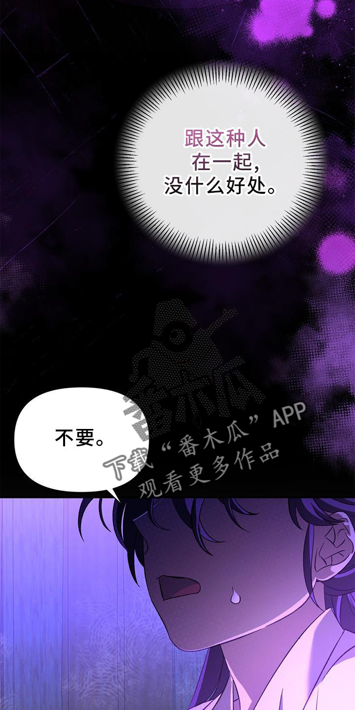 《不容侵犯》漫画最新章节第52章：眼神免费下拉式在线观看章节第【6】张图片