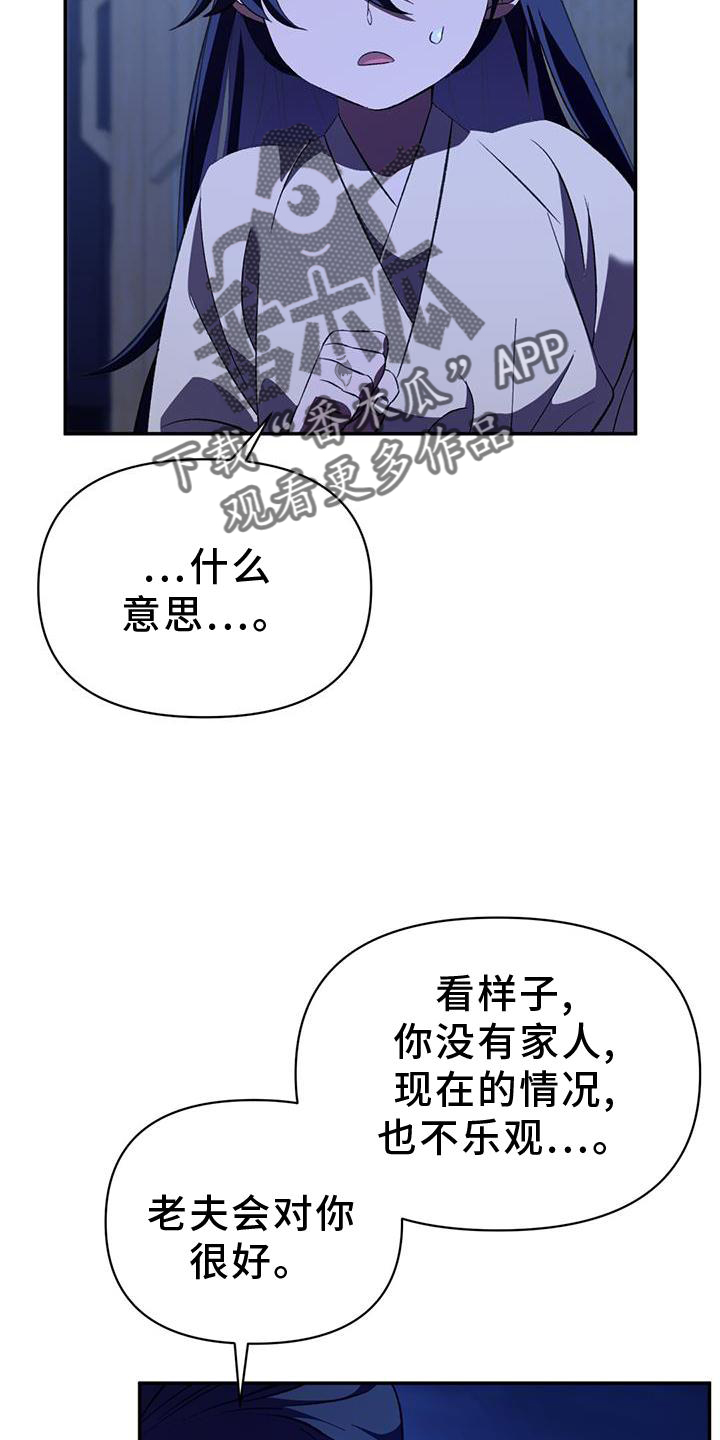 《不容侵犯》漫画最新章节第52章：眼神免费下拉式在线观看章节第【15】张图片