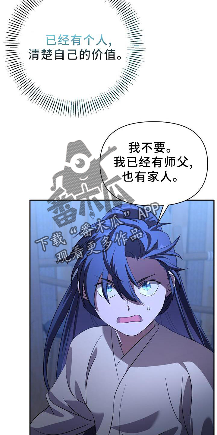 《不容侵犯》漫画最新章节第52章：眼神免费下拉式在线观看章节第【4】张图片