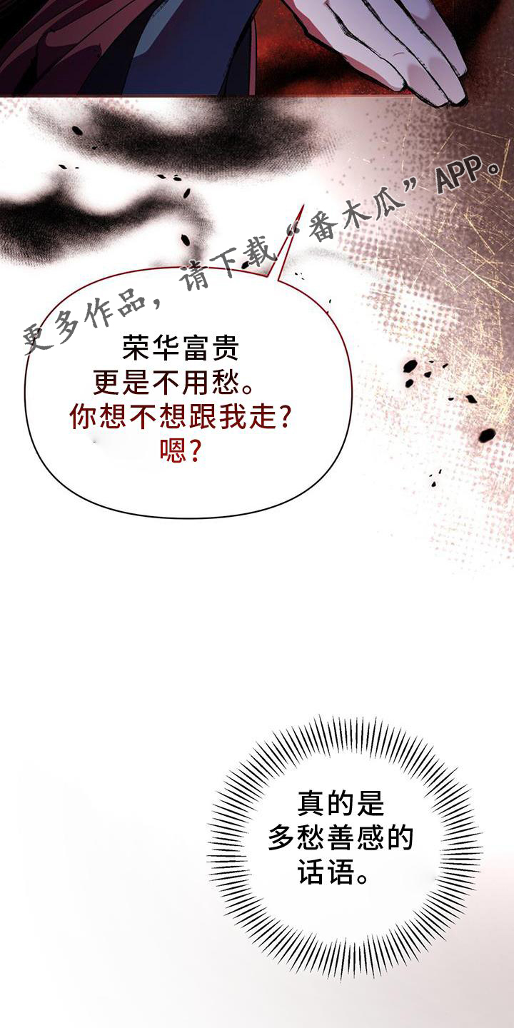 《不容侵犯》漫画最新章节第52章：眼神免费下拉式在线观看章节第【11】张图片