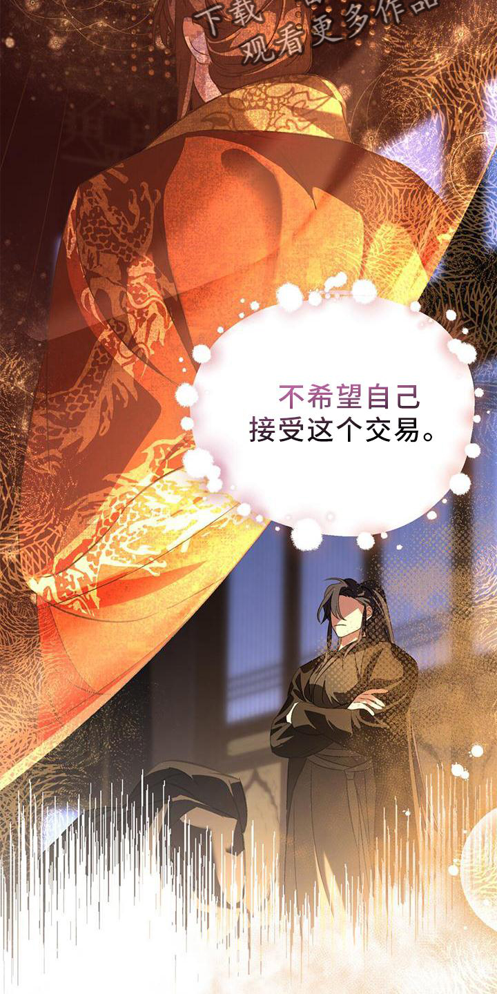 《不容侵犯》漫画最新章节第54章：剑指免费下拉式在线观看章节第【18】张图片