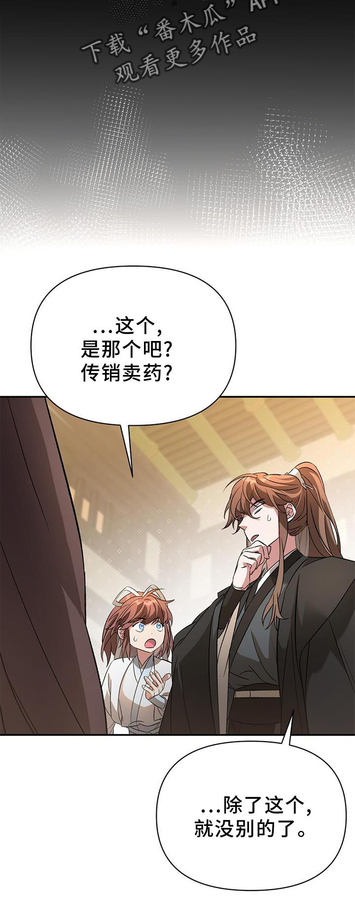 《不容侵犯》漫画最新章节第57章：调查免费下拉式在线观看章节第【4】张图片