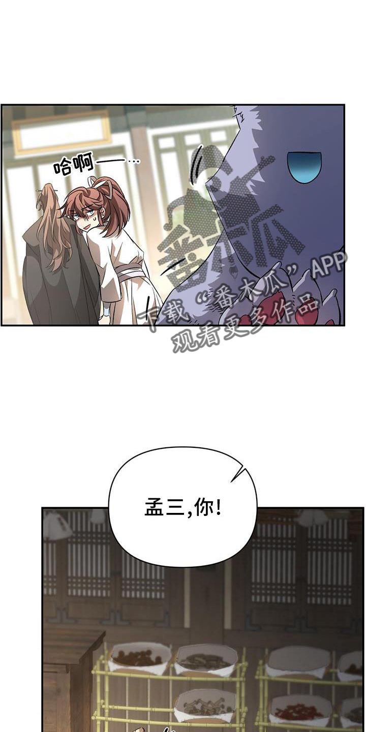 《不容侵犯》漫画最新章节第57章：调查免费下拉式在线观看章节第【17】张图片