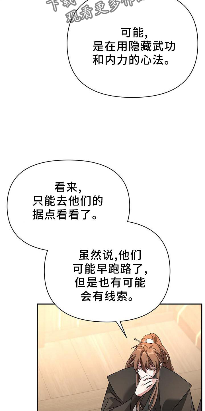 《不容侵犯》漫画最新章节第57章：调查免费下拉式在线观看章节第【2】张图片