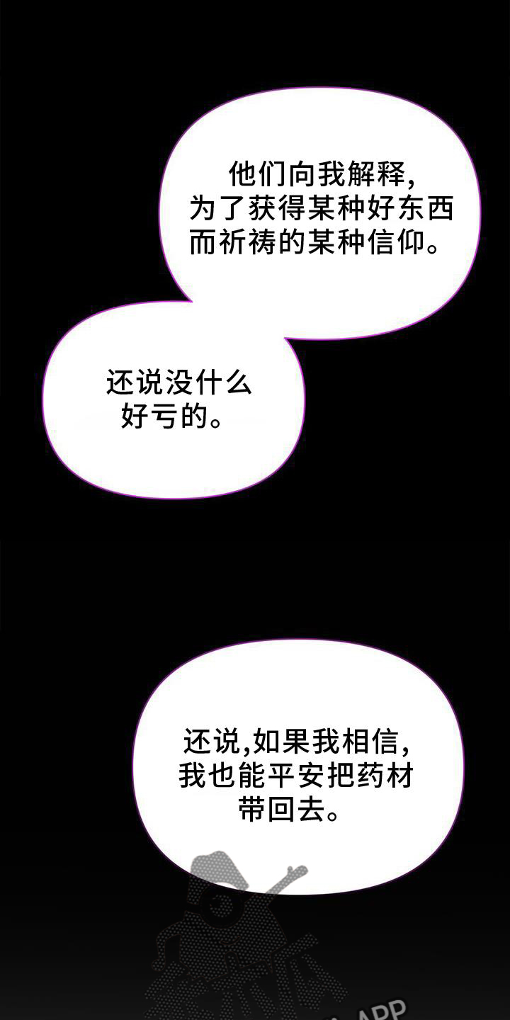 《不容侵犯》漫画最新章节第57章：调查免费下拉式在线观看章节第【5】张图片