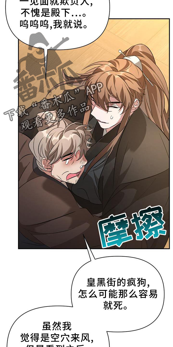 《不容侵犯》漫画最新章节第57章：调查免费下拉式在线观看章节第【12】张图片