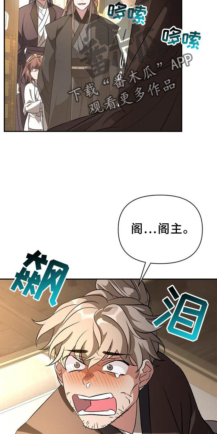 《不容侵犯》漫画最新章节第57章：调查免费下拉式在线观看章节第【15】张图片