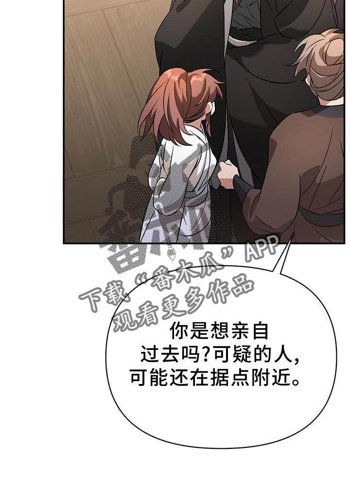 《不容侵犯》漫画最新章节第57章：调查免费下拉式在线观看章节第【1】张图片