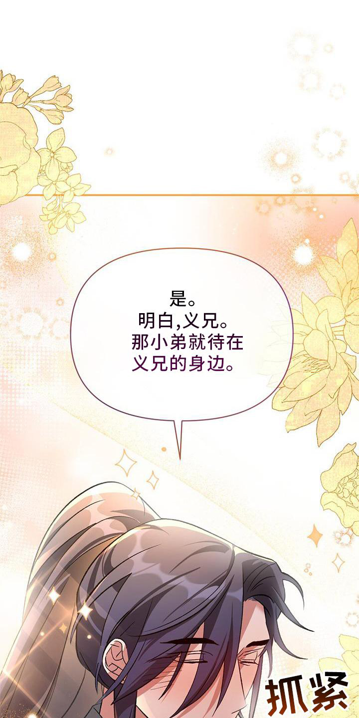 《不容侵犯》漫画最新章节第60章：发型免费下拉式在线观看章节第【17】张图片