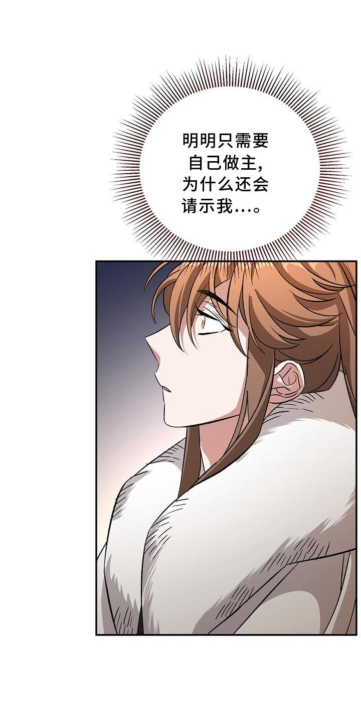 《不容侵犯》漫画最新章节第60章：发型免费下拉式在线观看章节第【19】张图片