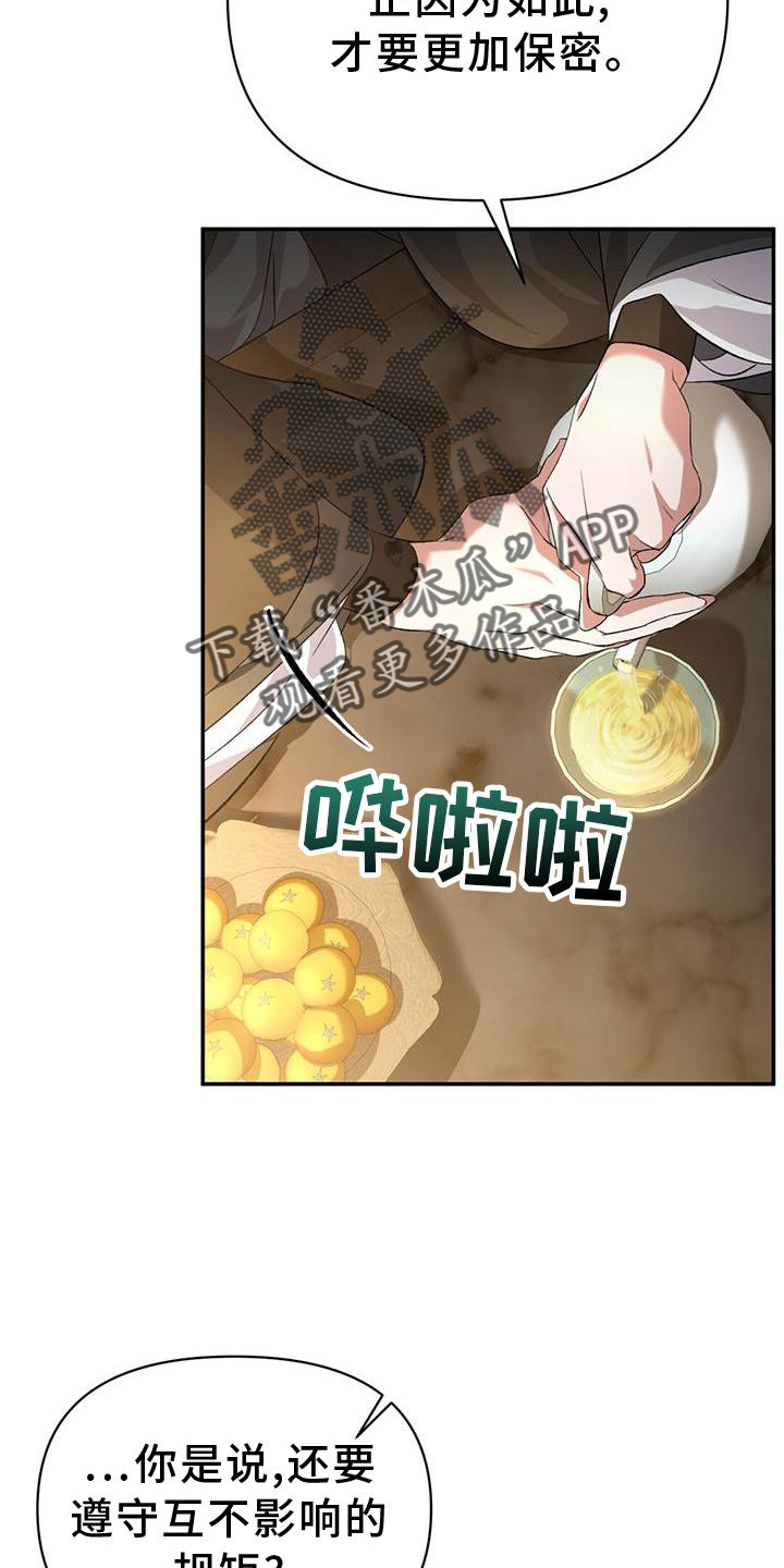 《不容侵犯》漫画最新章节第61章：求见免费下拉式在线观看章节第【10】张图片