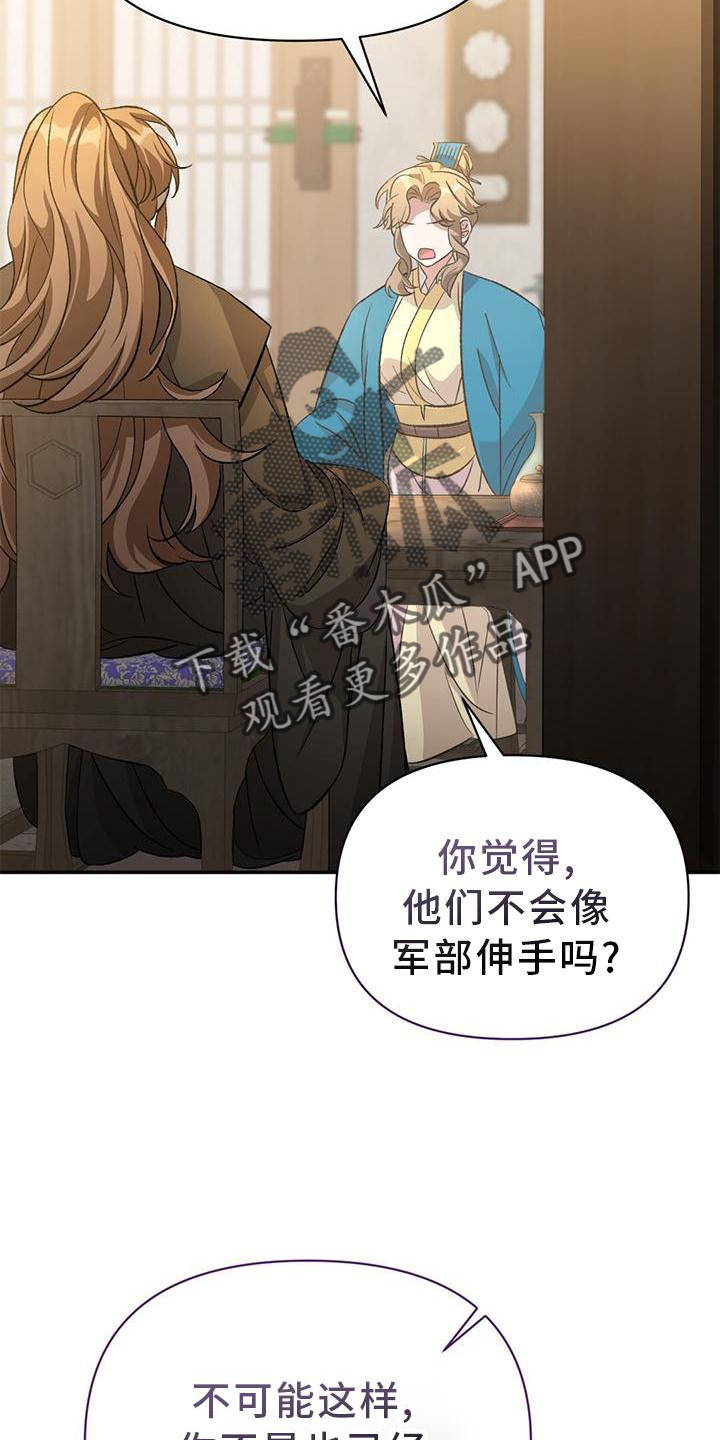 《不容侵犯》漫画最新章节第61章：求见免费下拉式在线观看章节第【13】张图片