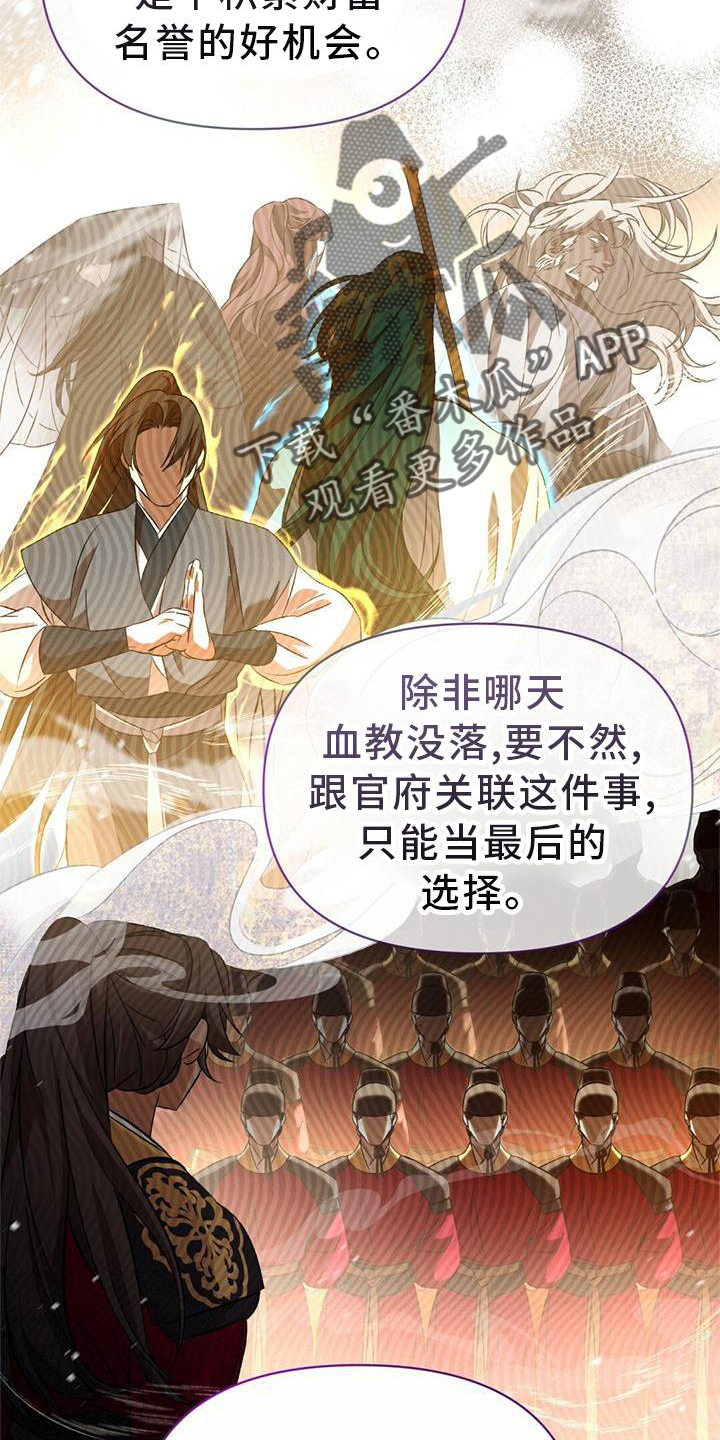 《不容侵犯》漫画最新章节第61章：求见免费下拉式在线观看章节第【5】张图片