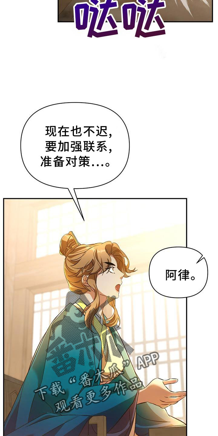 《不容侵犯》漫画最新章节第61章：求见免费下拉式在线观看章节第【17】张图片