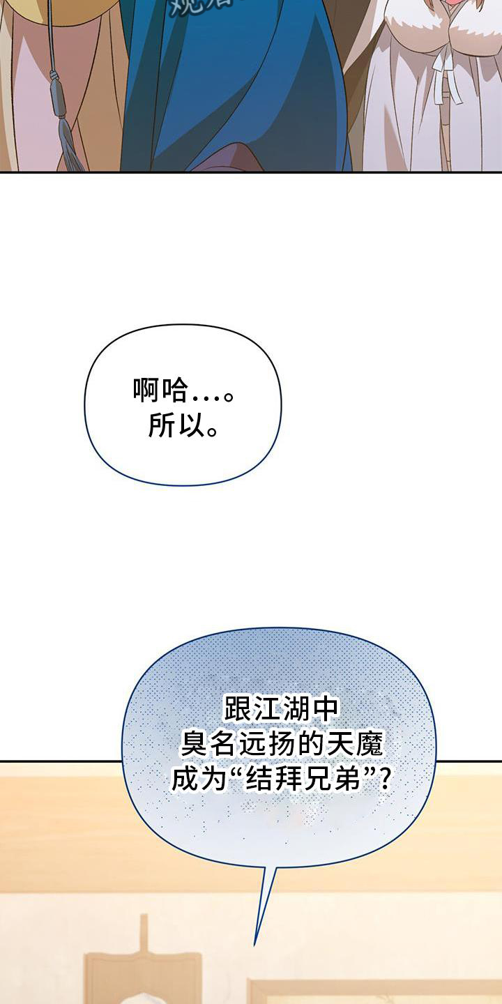 《不容侵犯》漫画最新章节第61章：求见免费下拉式在线观看章节第【24】张图片