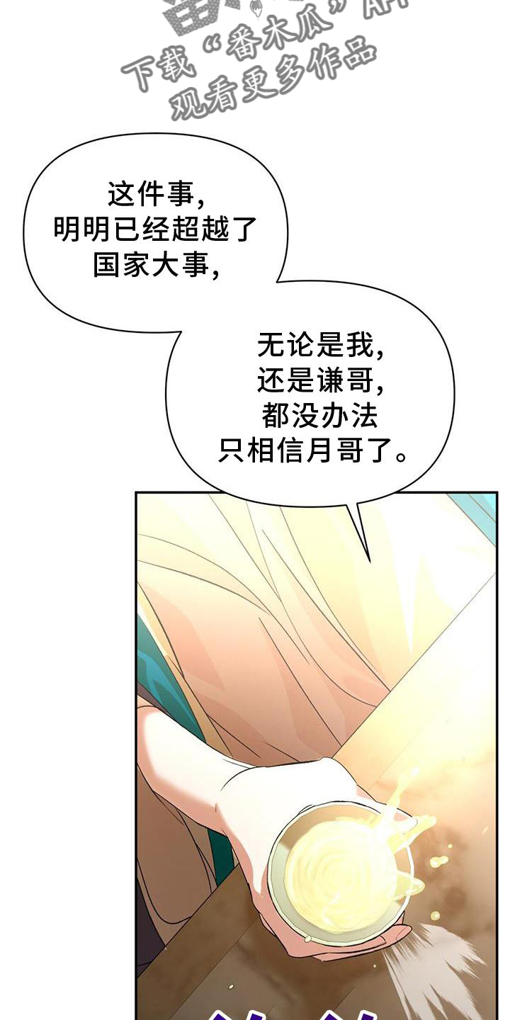 《不容侵犯》漫画最新章节第61章：求见免费下拉式在线观看章节第【18】张图片