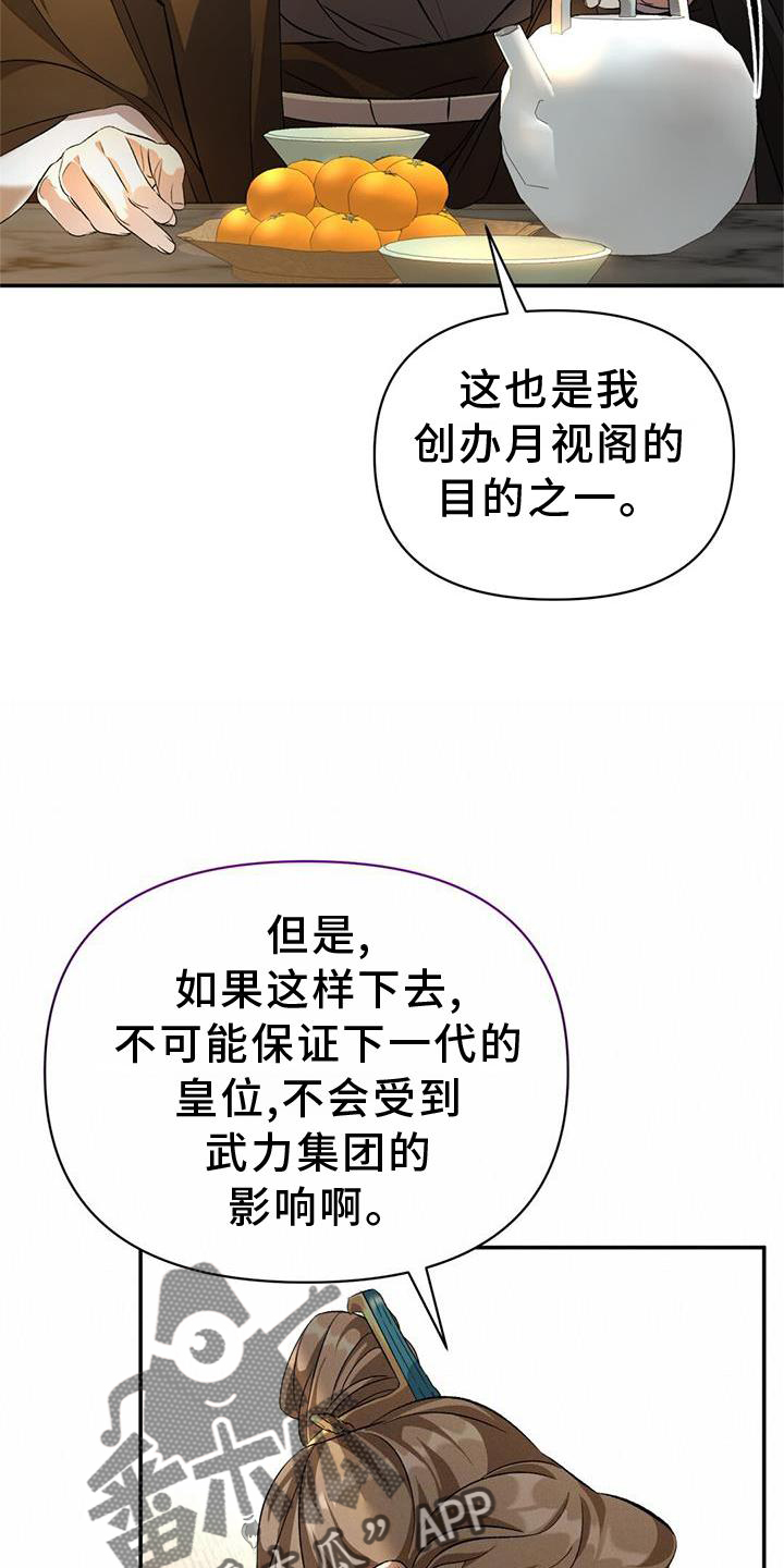 《不容侵犯》漫画最新章节第61章：求见免费下拉式在线观看章节第【15】张图片