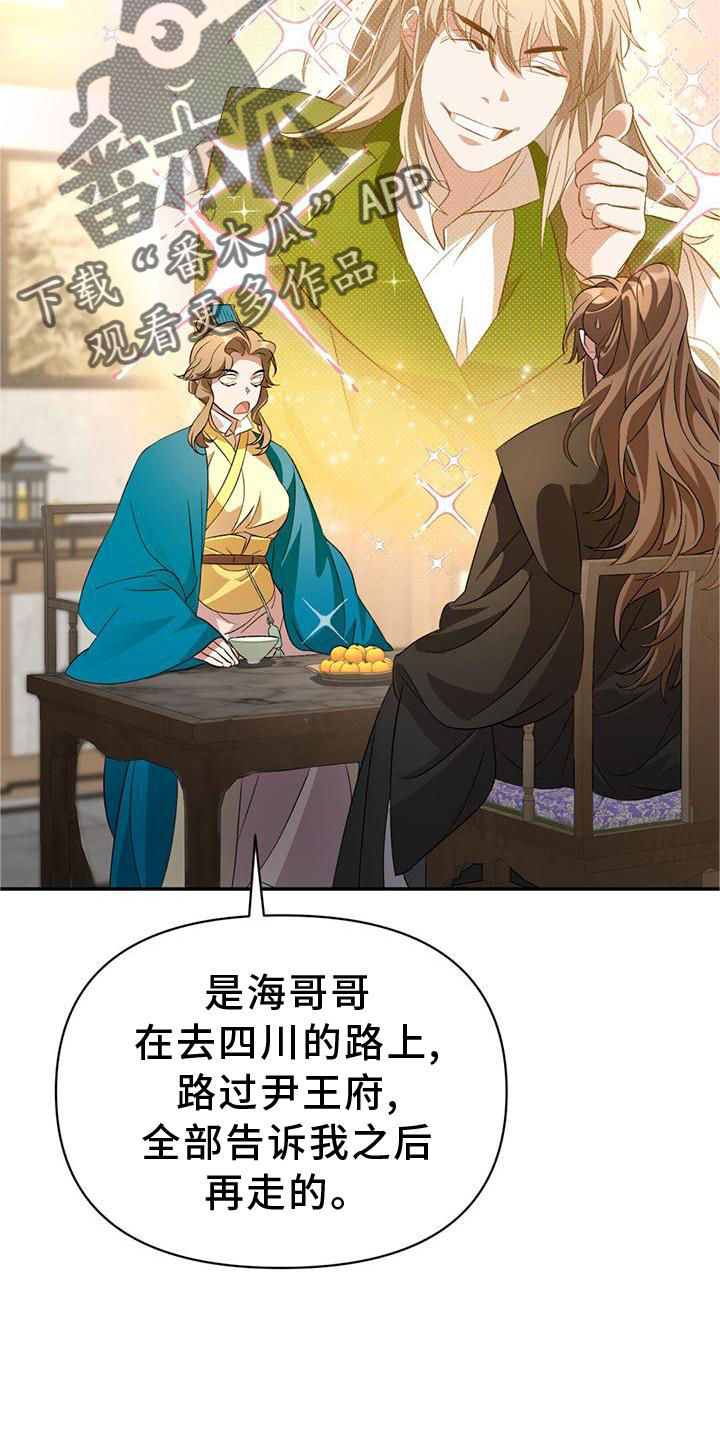 《不容侵犯》漫画最新章节第61章：求见免费下拉式在线观看章节第【21】张图片