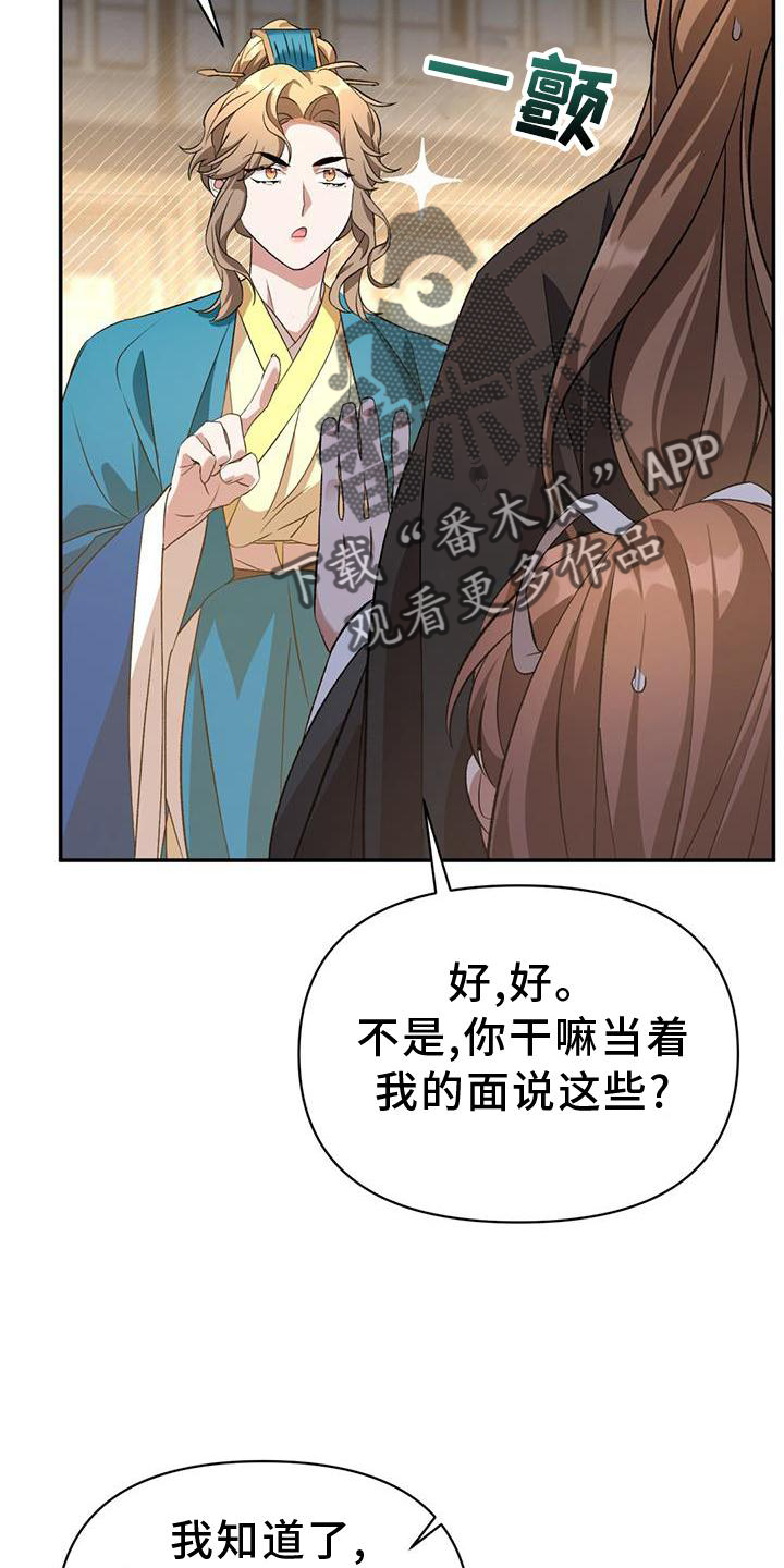 《不容侵犯》漫画最新章节第61章：求见免费下拉式在线观看章节第【26】张图片