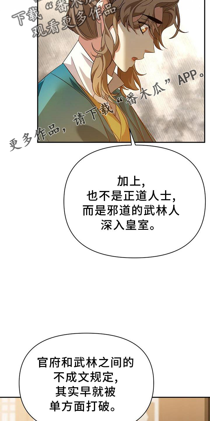 《不容侵犯》漫画最新章节第61章：求见免费下拉式在线观看章节第【14】张图片