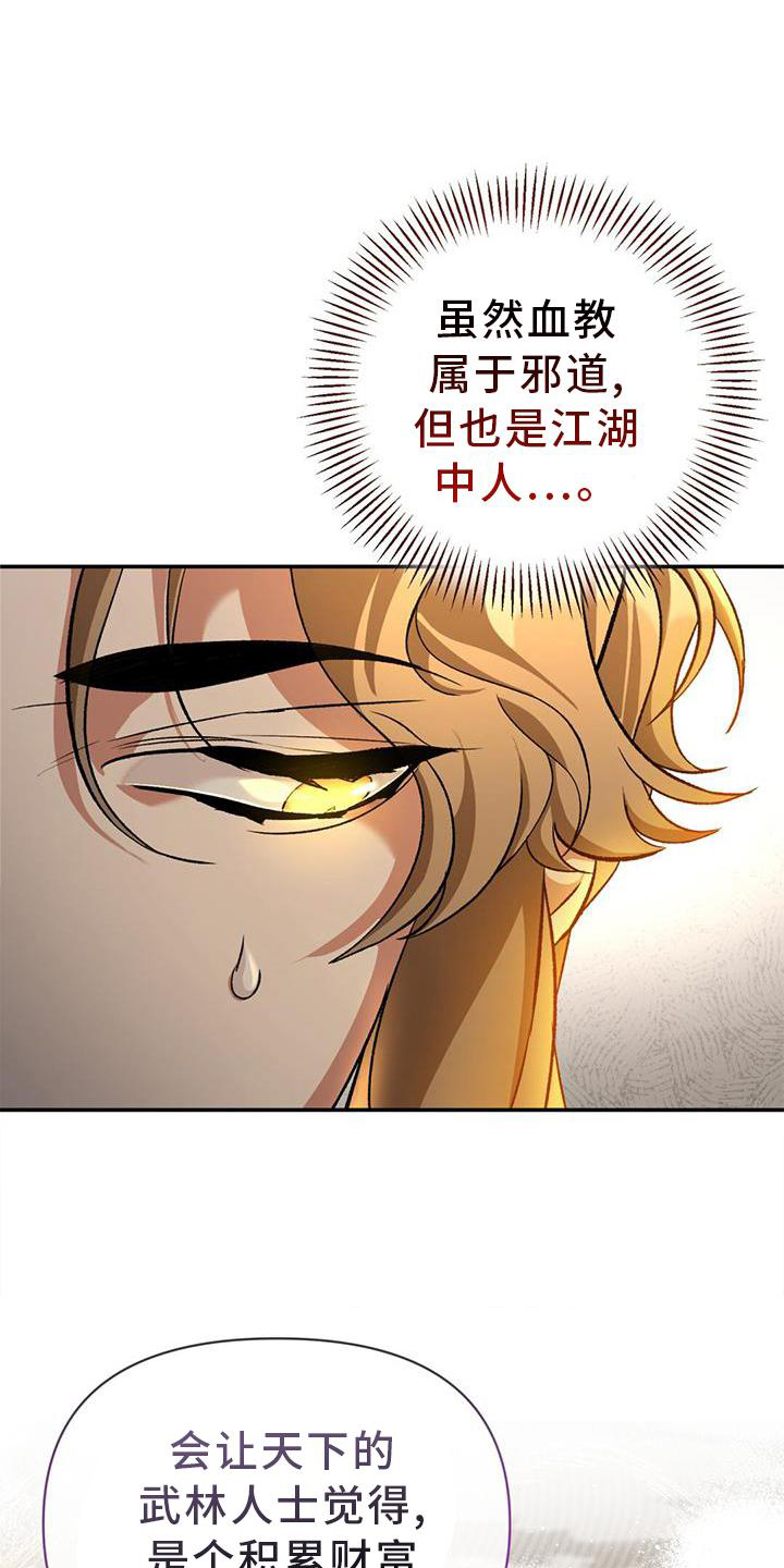 《不容侵犯》漫画最新章节第61章：求见免费下拉式在线观看章节第【6】张图片