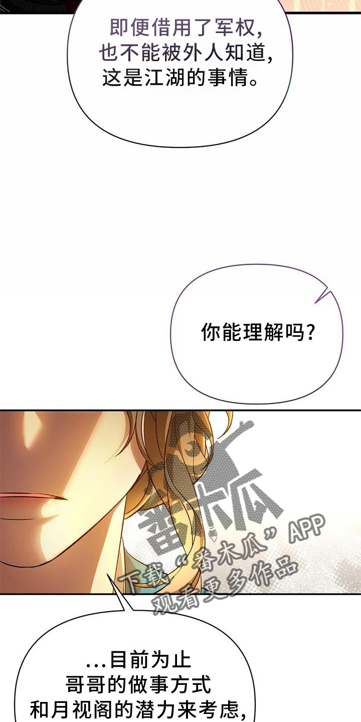 《不容侵犯》漫画最新章节第61章：求见免费下拉式在线观看章节第【4】张图片