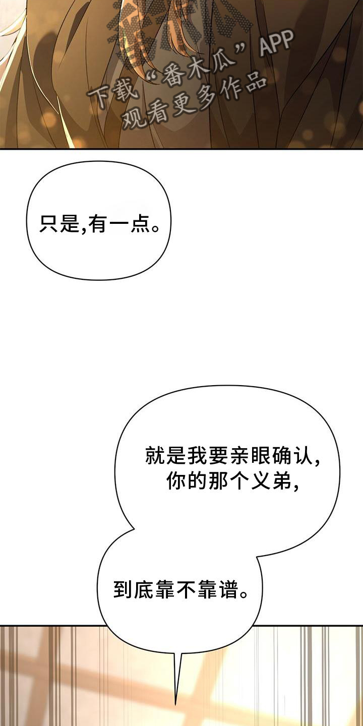 《不容侵犯》漫画最新章节第61章：求见免费下拉式在线观看章节第【2】张图片