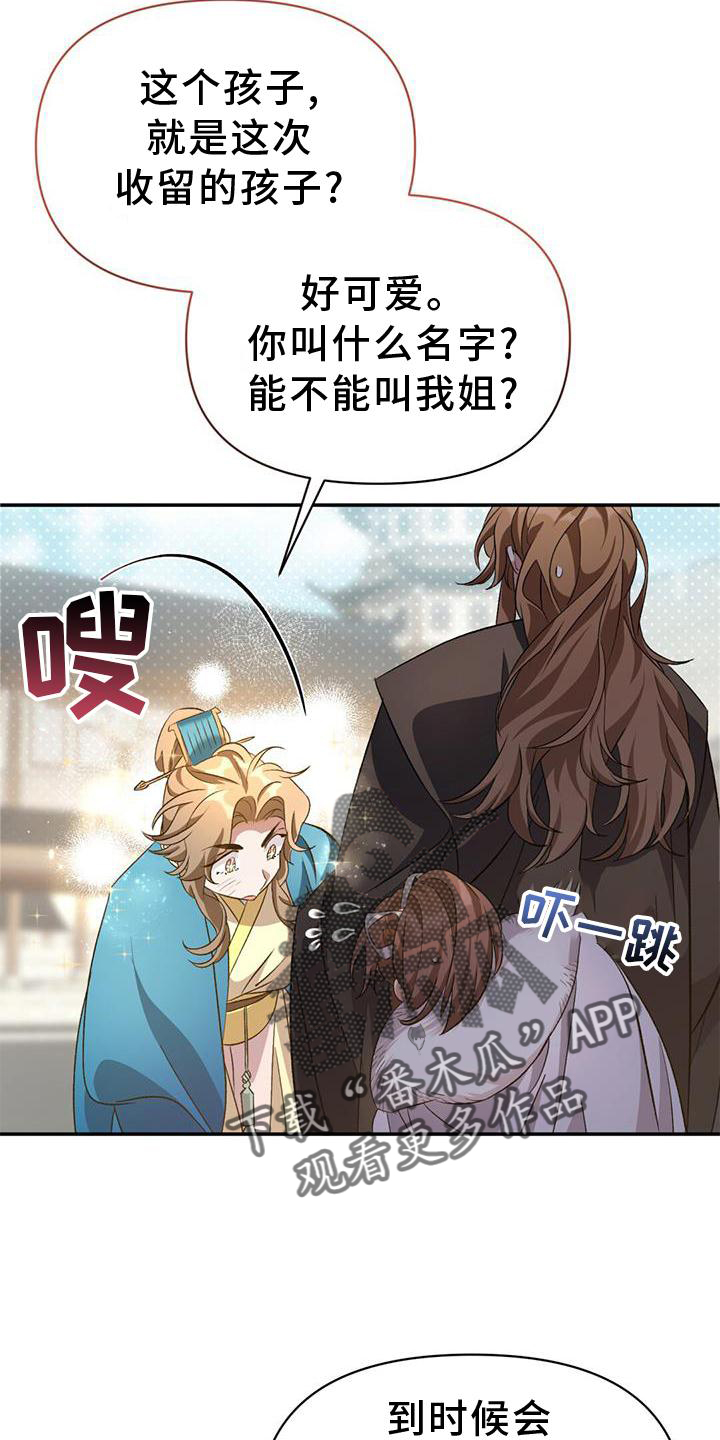 《不容侵犯》漫画最新章节第61章：求见免费下拉式在线观看章节第【28】张图片