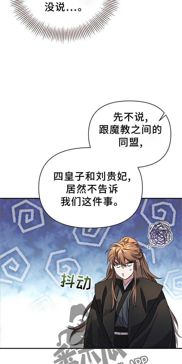 《不容侵犯》漫画最新章节第61章：求见免费下拉式在线观看章节第【19】张图片