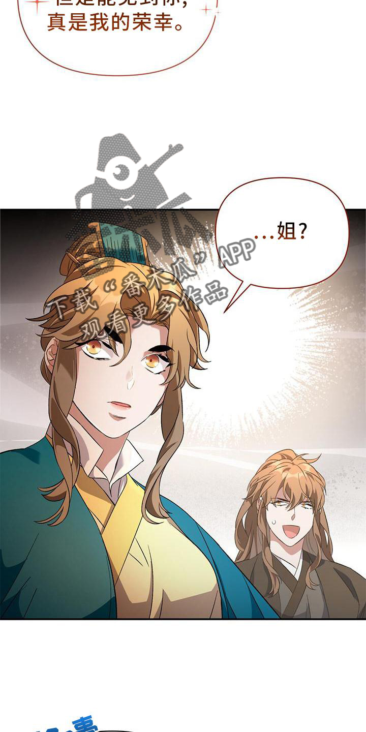 《不容侵犯》漫画最新章节第62章：托付免费下拉式在线观看章节第【21】张图片