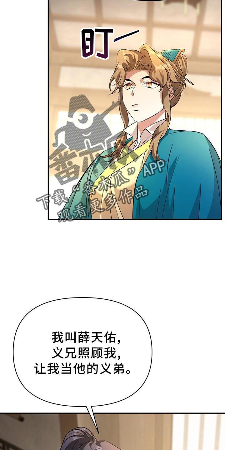 《不容侵犯》漫画最新章节第62章：托付免费下拉式在线观看章节第【24】张图片