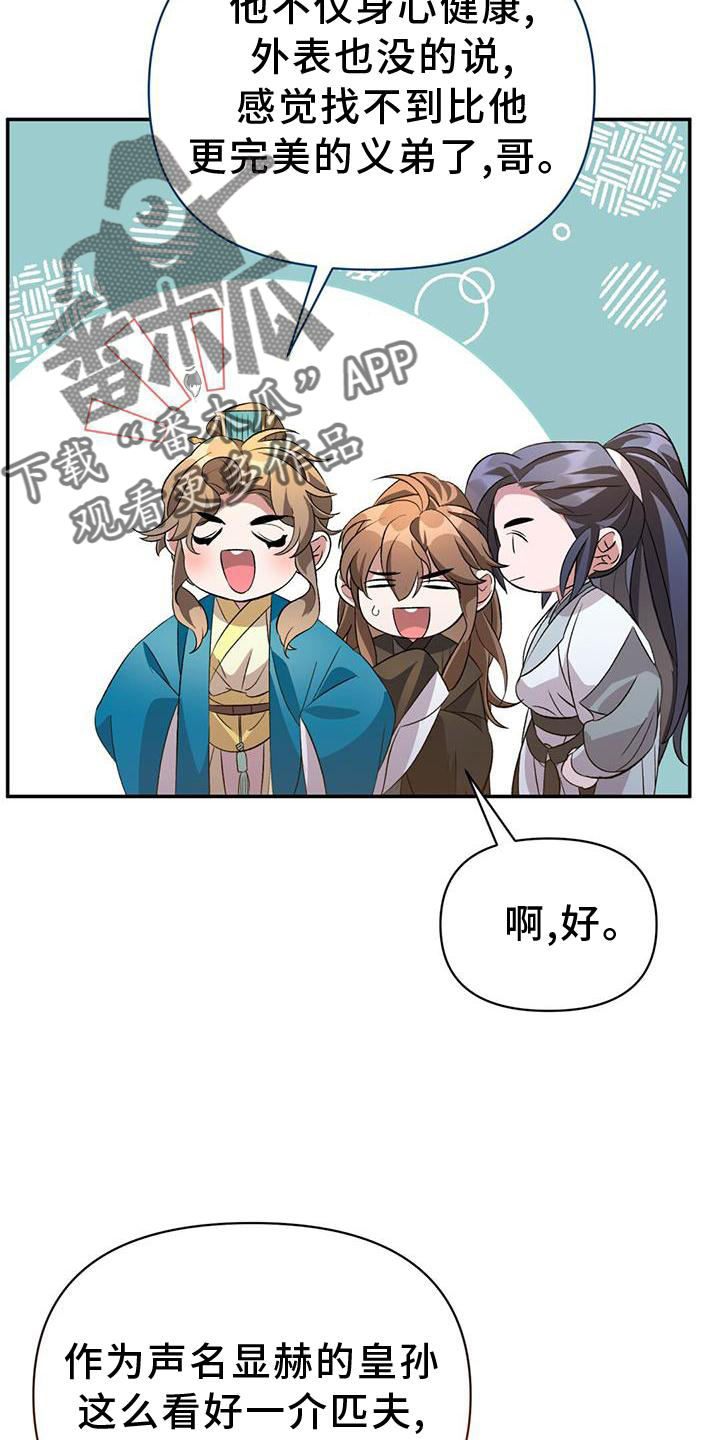 《不容侵犯》漫画最新章节第62章：托付免费下拉式在线观看章节第【13】张图片