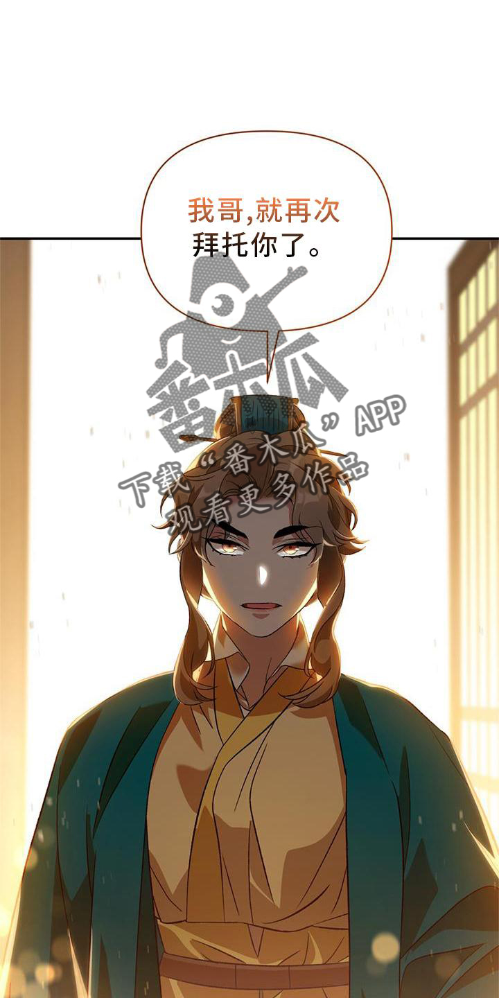 《不容侵犯》漫画最新章节第62章：托付免费下拉式在线观看章节第【5】张图片