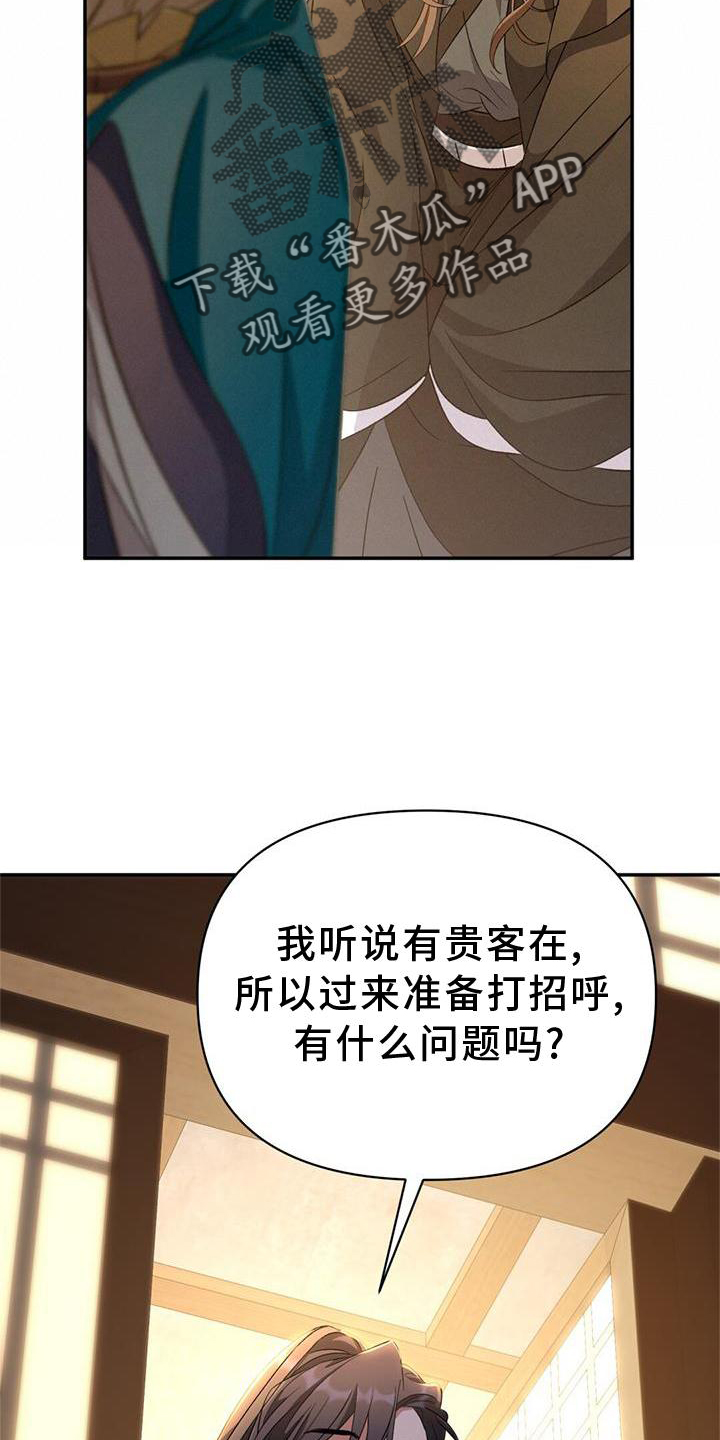 《不容侵犯》漫画最新章节第62章：托付免费下拉式在线观看章节第【27】张图片