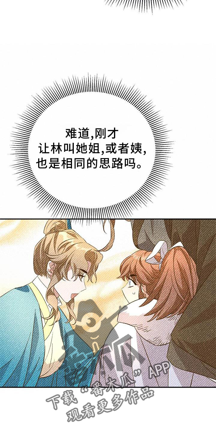 《不容侵犯》漫画最新章节第62章：托付免费下拉式在线观看章节第【17】张图片