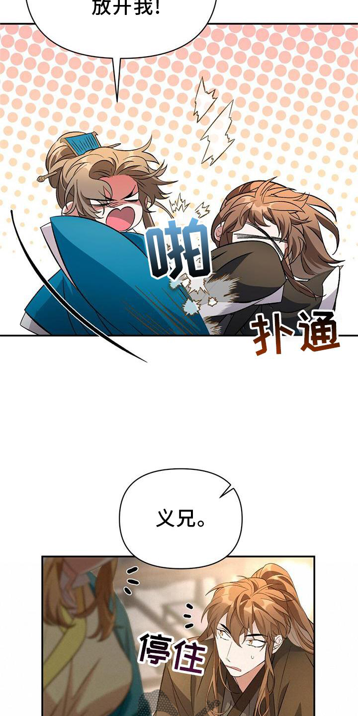 《不容侵犯》漫画最新章节第62章：托付免费下拉式在线观看章节第【28】张图片