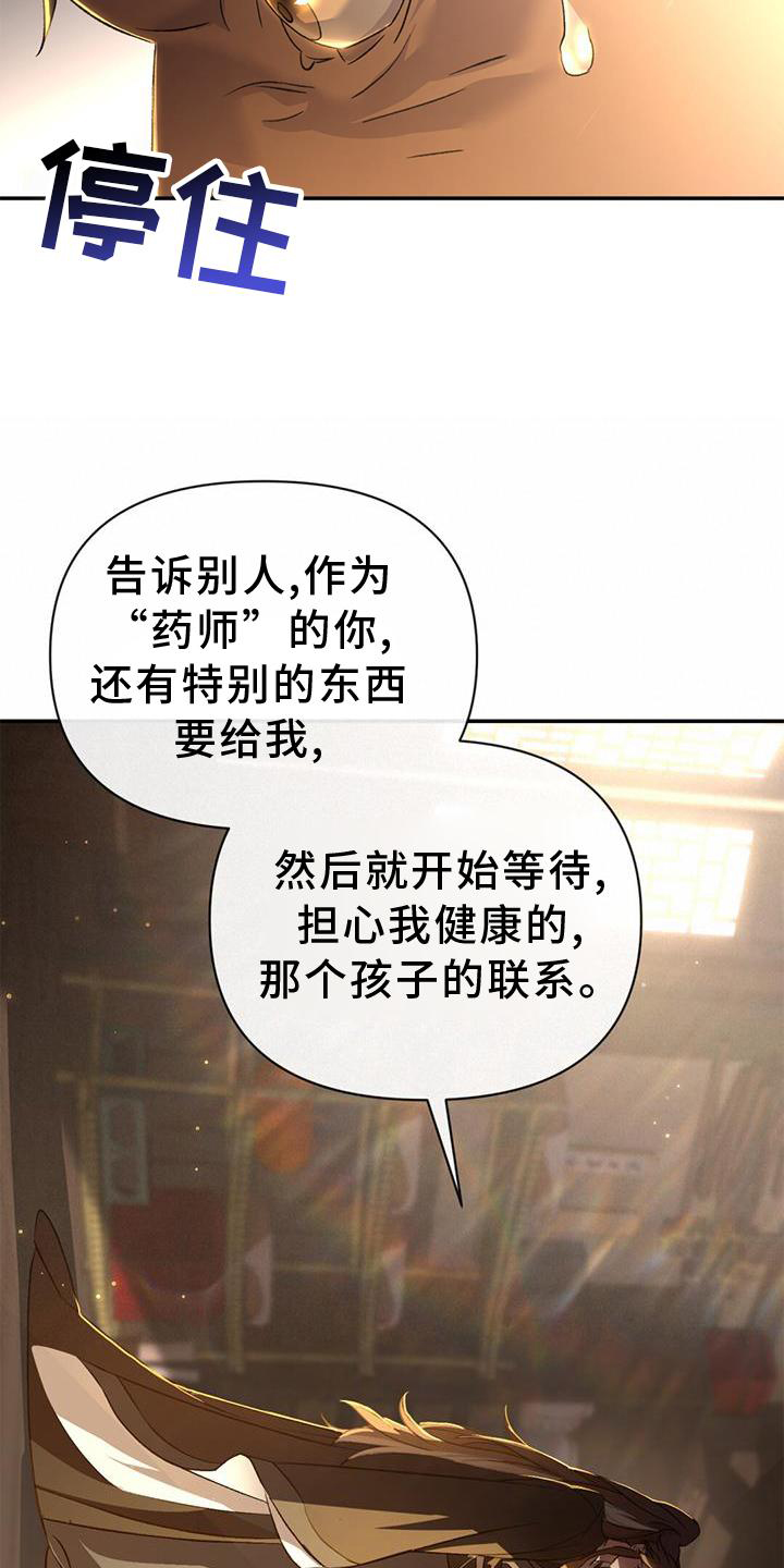 《不容侵犯》漫画最新章节第63章：药包免费下拉式在线观看章节第【15】张图片