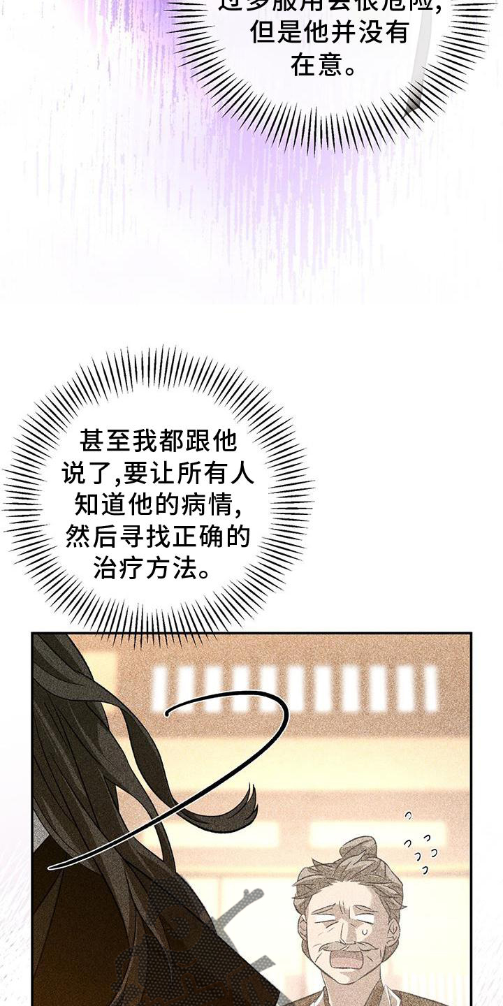 《不容侵犯》漫画最新章节第63章：药包免费下拉式在线观看章节第【3】张图片