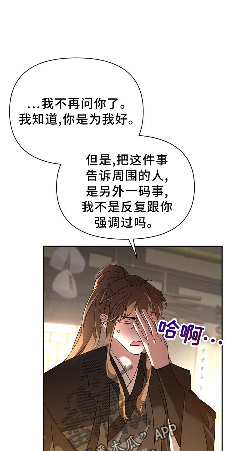 《不容侵犯》漫画最新章节第63章：药包免费下拉式在线观看章节第【9】张图片