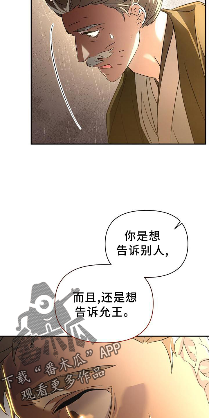 《不容侵犯》漫画最新章节第63章：药包免费下拉式在线观看章节第【16】张图片