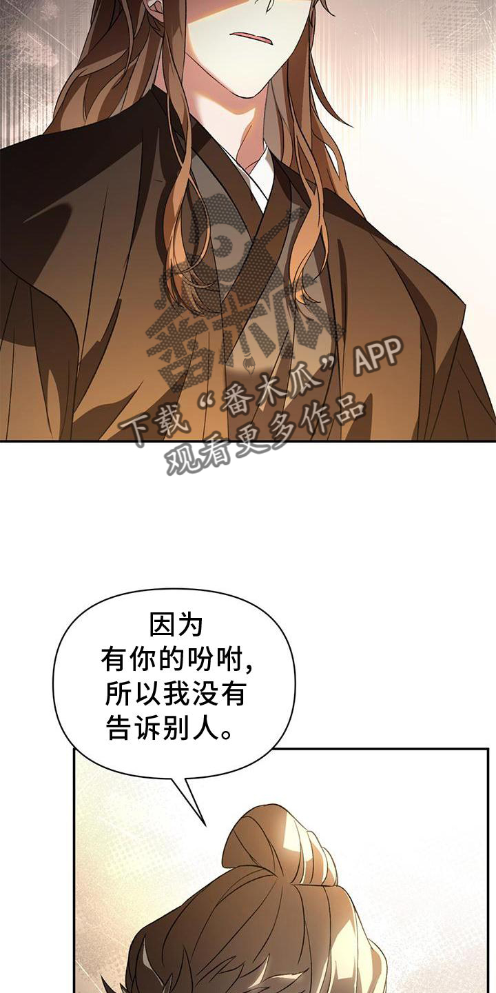 《不容侵犯》漫画最新章节第63章：药包免费下拉式在线观看章节第【17】张图片